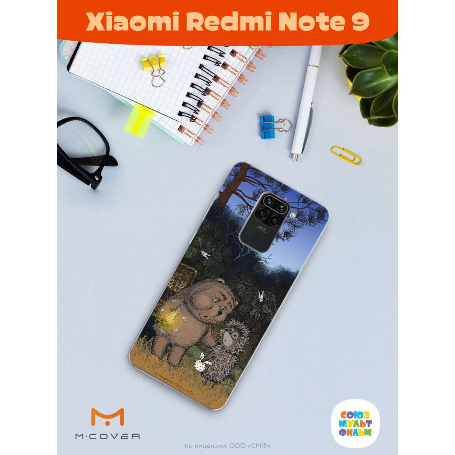 Силиконовый чехол Mcover для смартфона Xiaomi Redmi Note 9 Союзмультфильм Ежик в тумане и медвежонок - фото 4