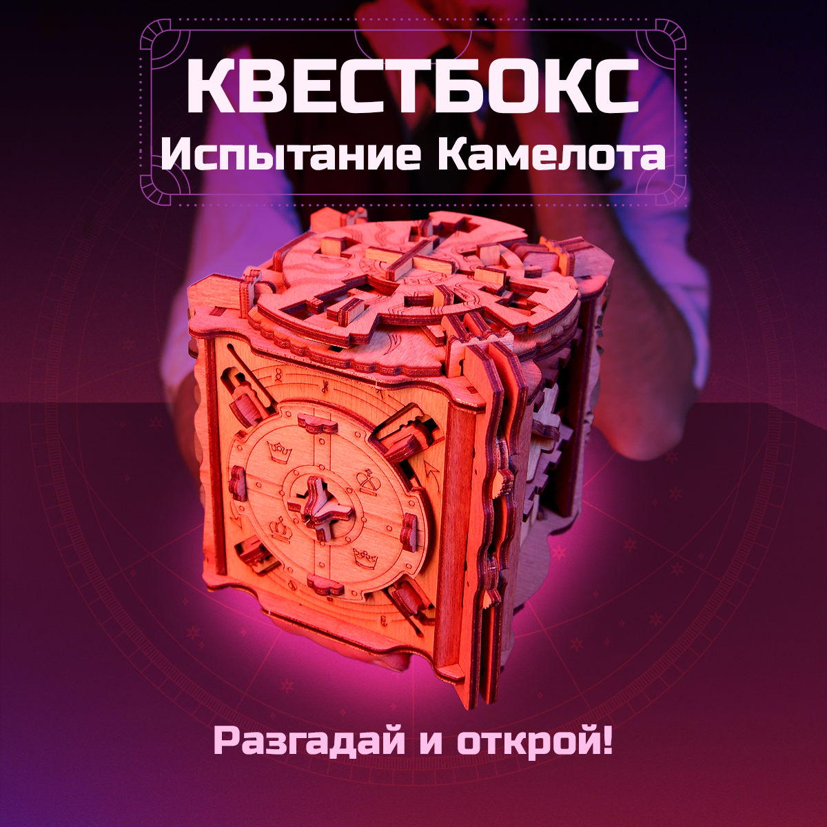 Настольная игра iDVENTURE Квест Испытание Камелота - фото 1