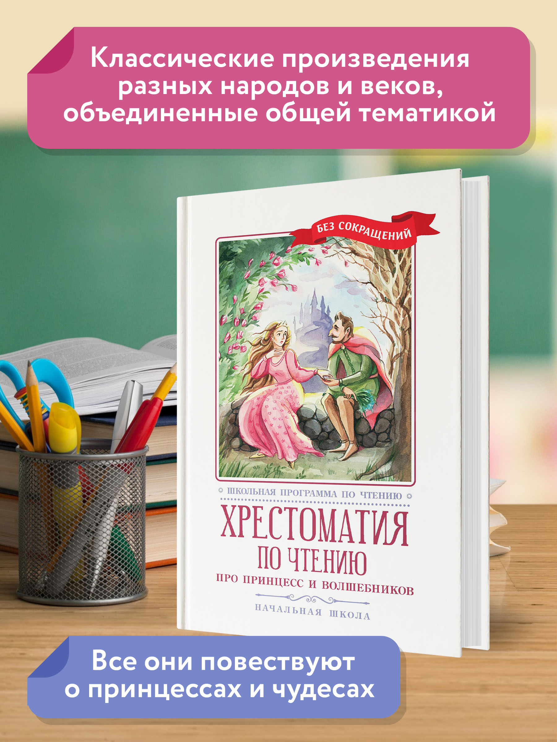 Книга Феникс Хрестоматия: Про принцесс и волшебников. Начальная школа. Без сокращений - фото 3