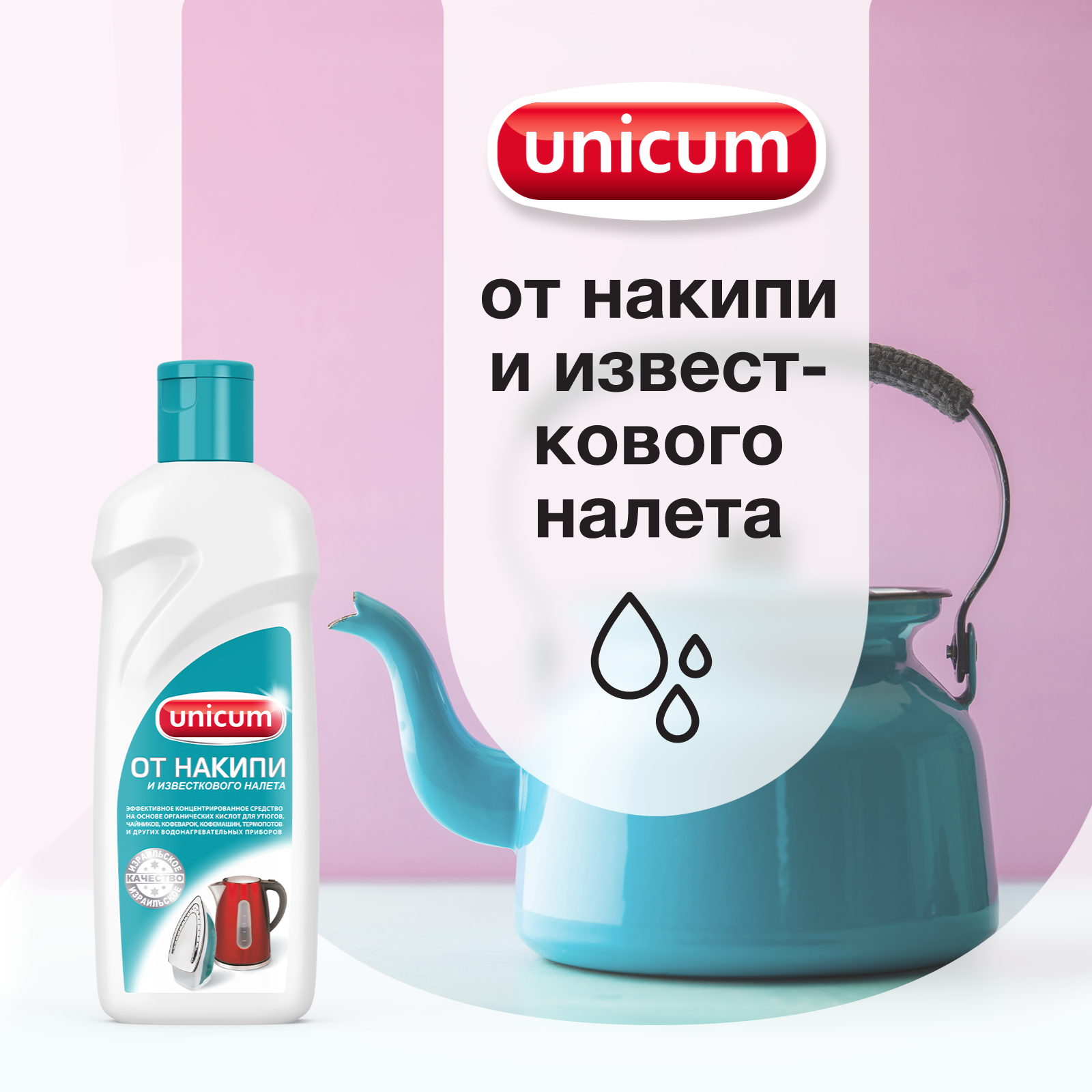 Средство от накипи UNICUM для чайников кофеварок водонагревателей и других приборов 380 мл - фото 3