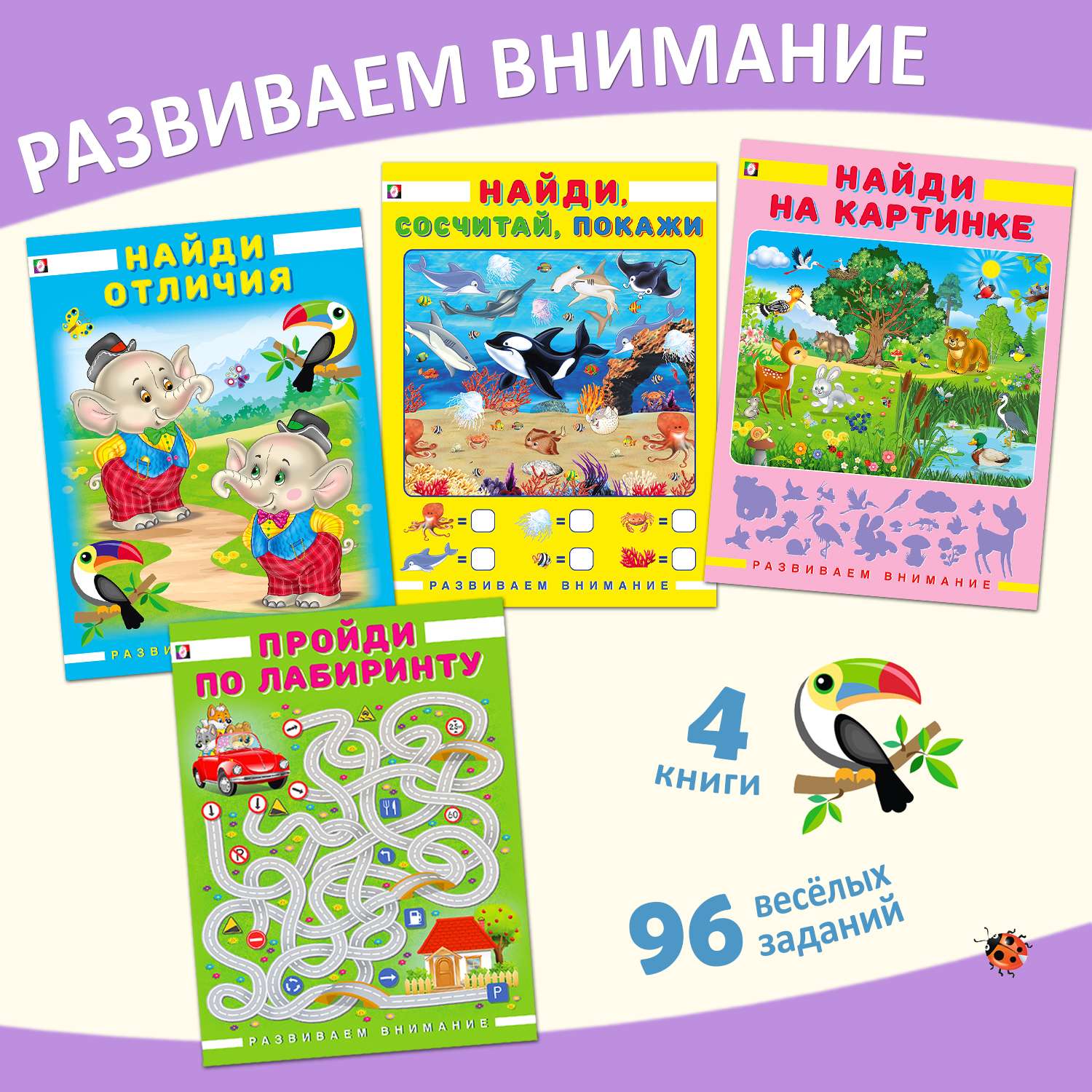 Книги Фламинго с развивающими заданиями для детей: лабиринты ребусы головоломки – 4 книги - фото 1