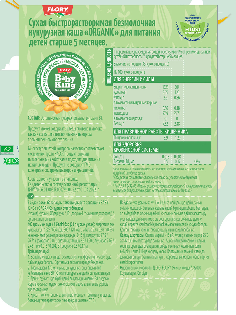 Каша детская Baby King Organic безмолочная кукурузная 175гр с 5 месяцев - фото 8