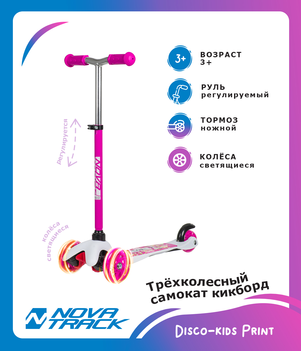 Самокат NOVATRACK для детей Disco-kids Print цветочки - фото 2