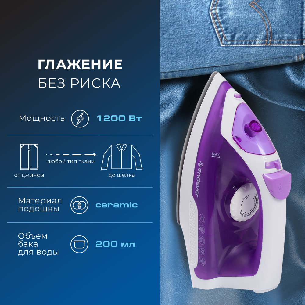 Утюг ENDEVER Delta 120