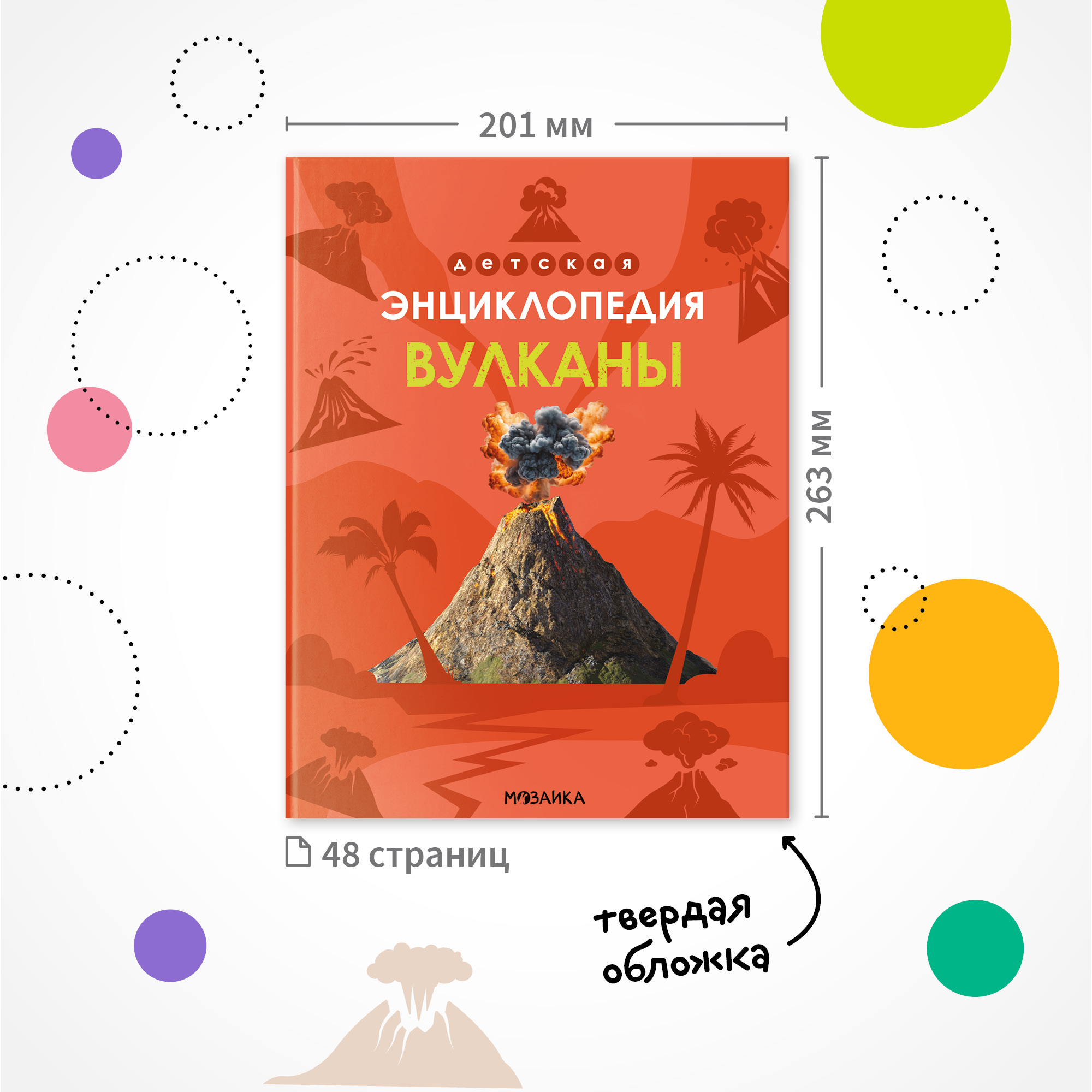 Книга МОЗАИКА kids Детская энциклопедия Вулканы - фото 11