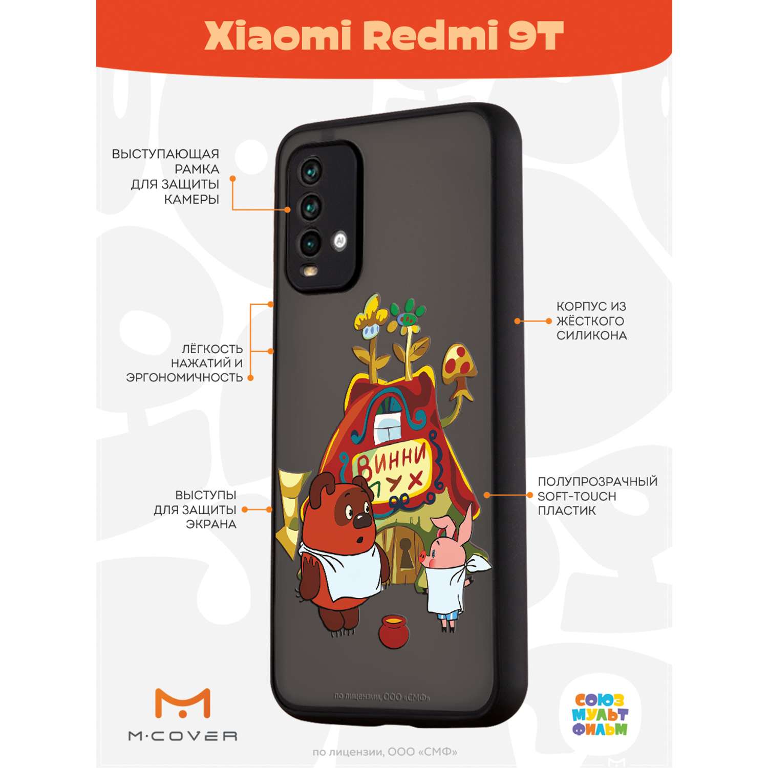 Противоударный чехол Mcover для смартфона Xiaomi Redmi 9T Союзмультфильм В гостях у Винни - фото 2