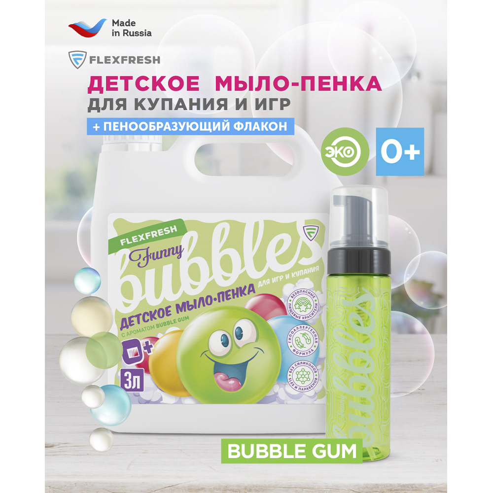 Мыло-пенка детская цветная Flexfresh для купания и игр с ароматом bubble gum в канистре 3 л + дозатор - фото 2