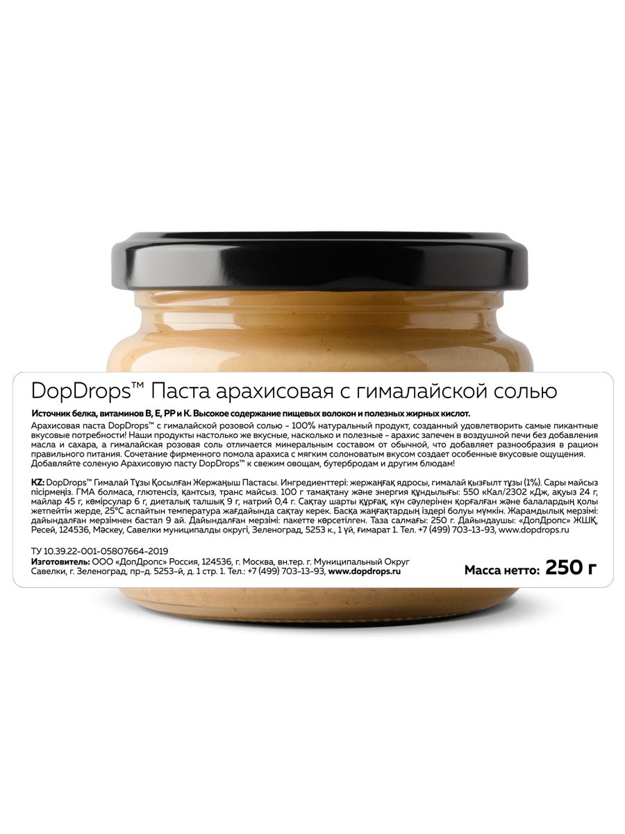 Арахисовая паста DopDrops с гималайской солью классическая 250 г - фото 3