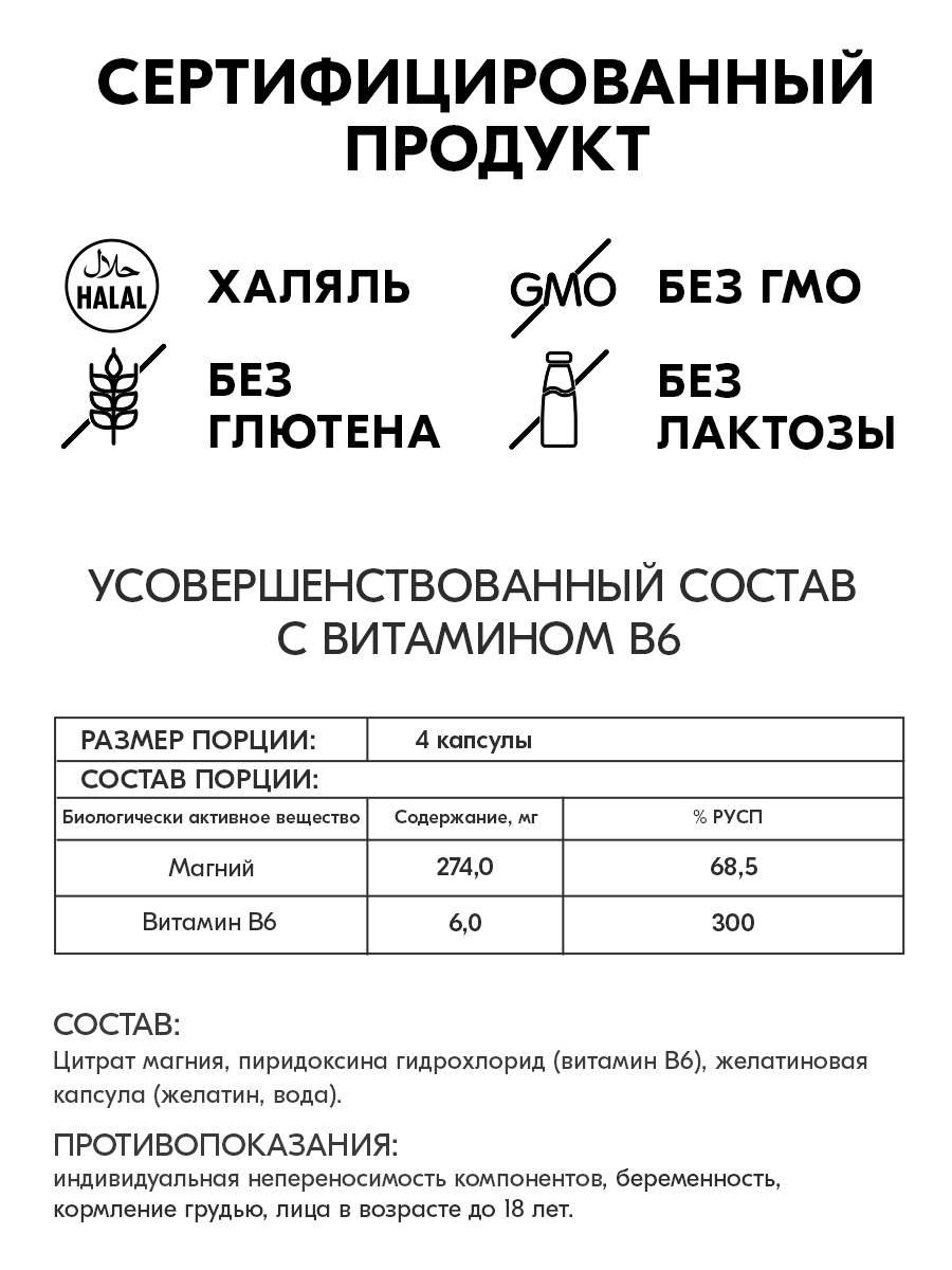 Магний В6 VITAMIN GARDEN с витамином Б6 успокоительное для взрослых от стресса 90 капсул - фото 5