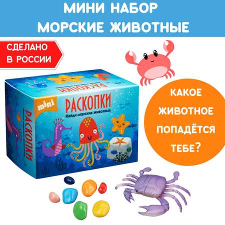 Набор для раскопок Бумбарам Морские животные