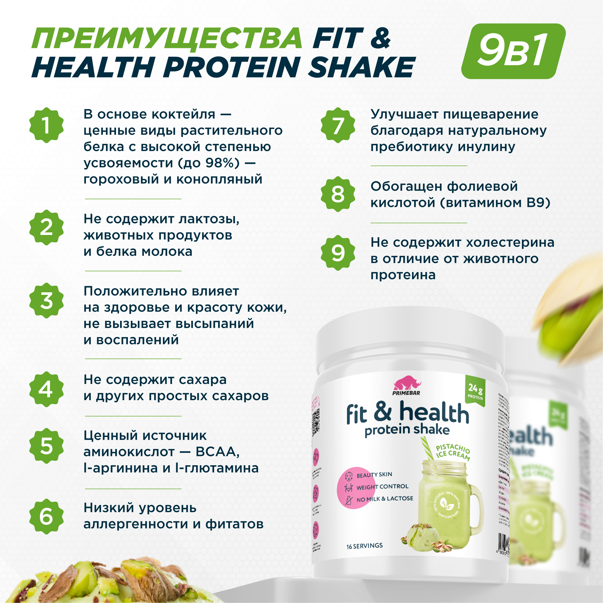 Растительный протеин Prime Kraft Fit & Health Protein Shake - фото 4