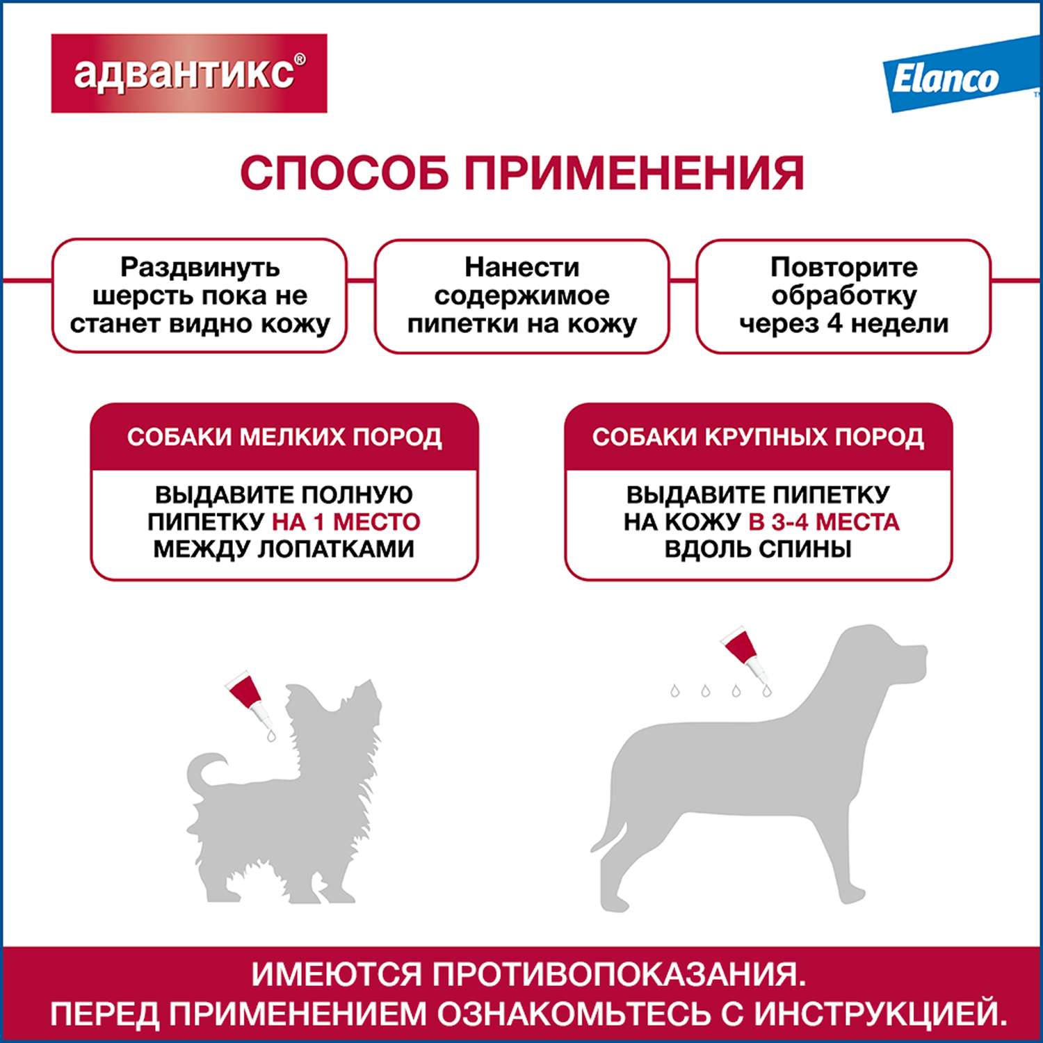 Препарат инсектоакарицидный для собак Elanco Адвантикс 0.4мл 4пипетки - фото 9