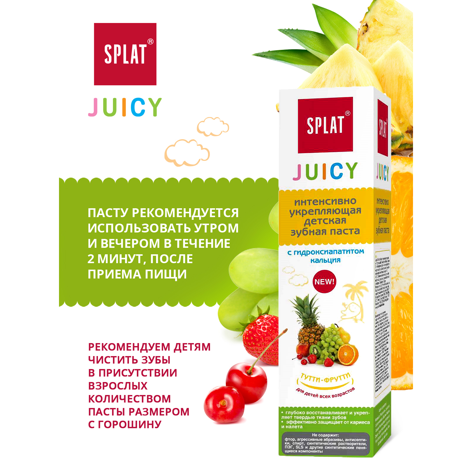 Зубная паста Splat Juicy Тутти-Фрутти 35мл с 0 месяцев - фото 4