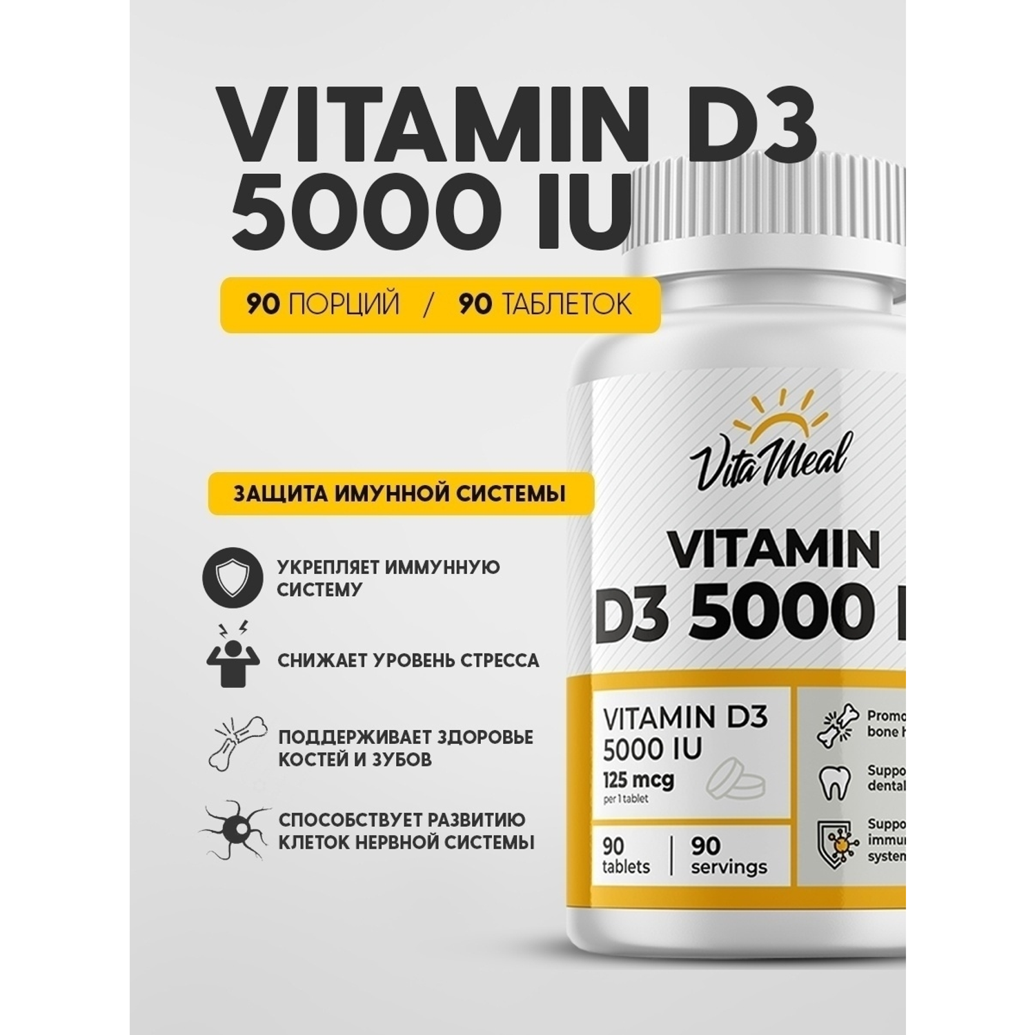 Комплексная пищевая добавка VitaMeal Витамин Д3 5000 ме 90 таблеток - фото 2