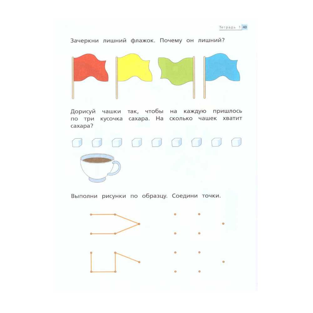 Рабочая тетрадь Вентана Граф Математика до школы. Для детей 4-5 лет - фото 3