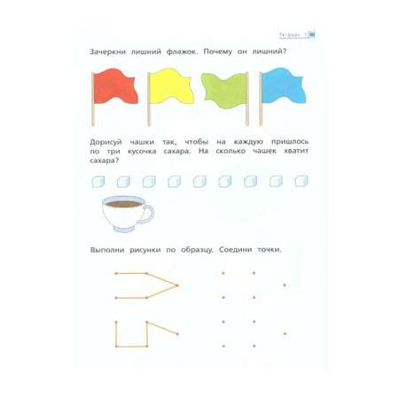 Рабочая тетрадь Вентана Граф Математика до школы. Для детей 4-5 лет