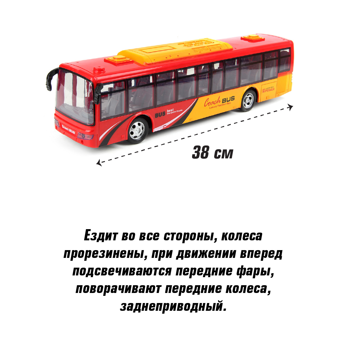 Автобус Veld Co На радиоуправлении со светом