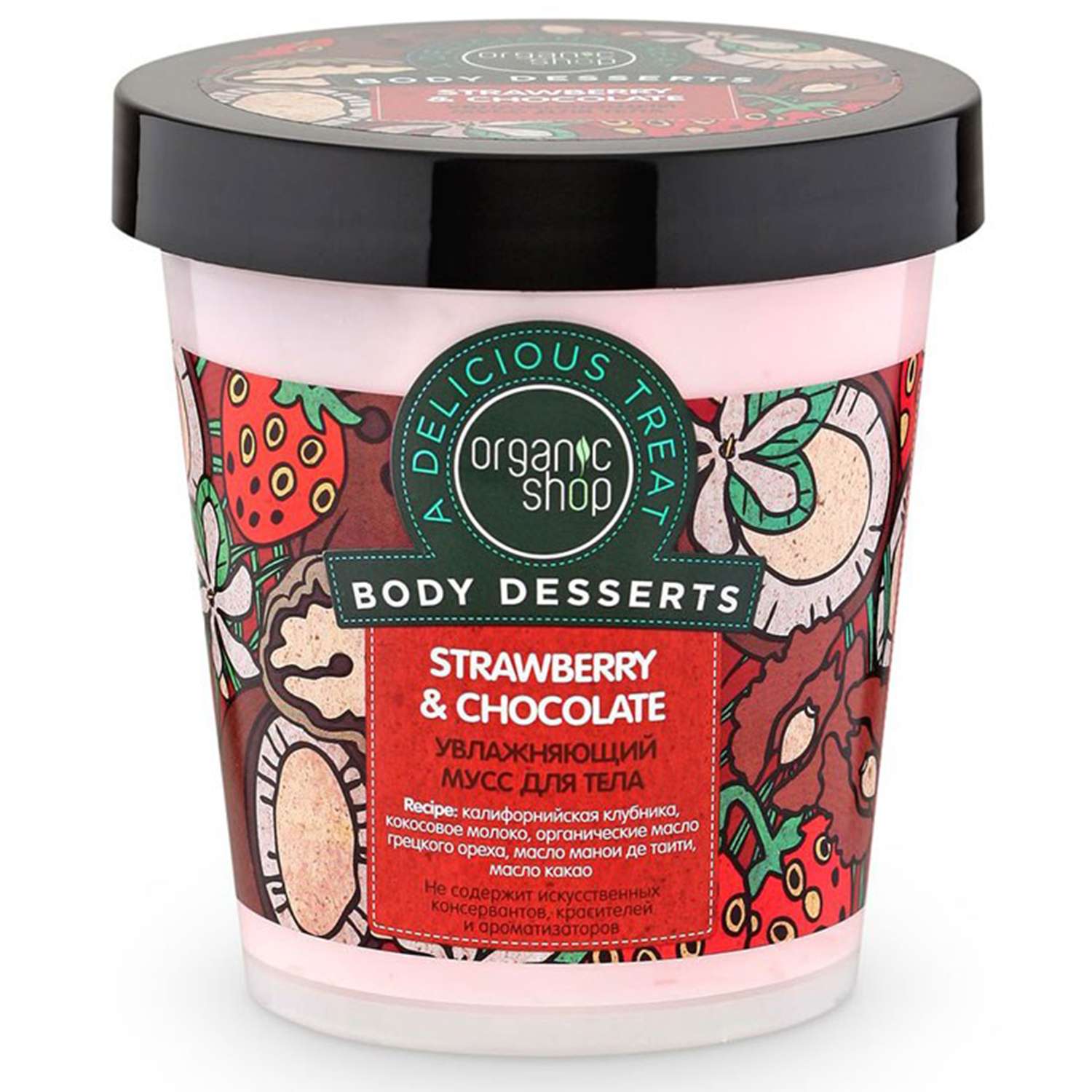 Мусс для тела Organic Shop Body desserts увлажняющий Клубника 450 мл - фото 1