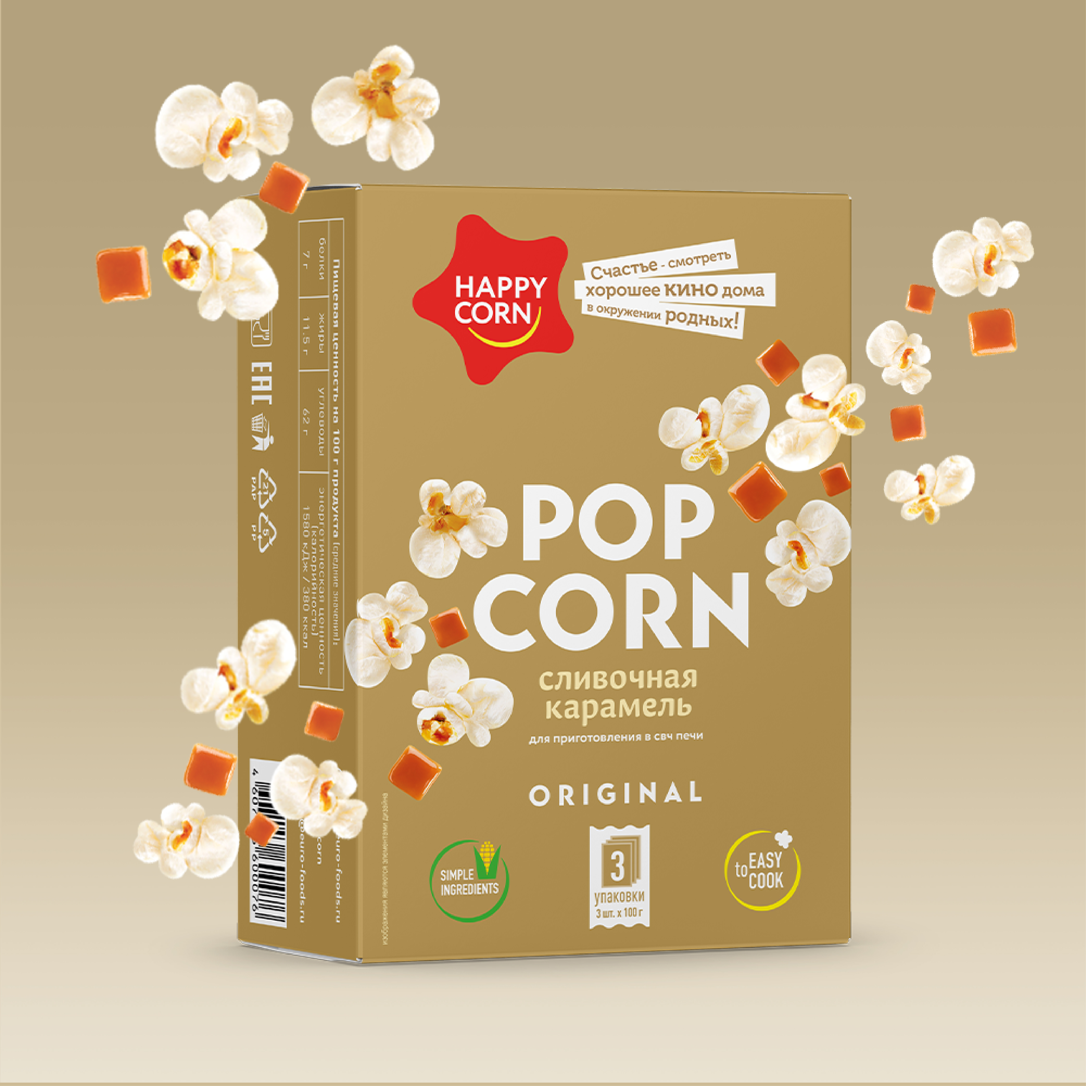 Попкорн для СВЧ Happy Corn Сливочная карамель 3 шт по 100 г - фото 3