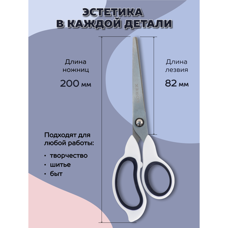 Ножницы Lorex Stationery Comfort-grip inspiration 200 мм