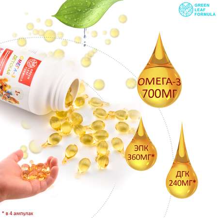Омега 3 для детей от 1 года Green Leaf Formula рыбный жир в ампулах витамины для детей для иммунитета