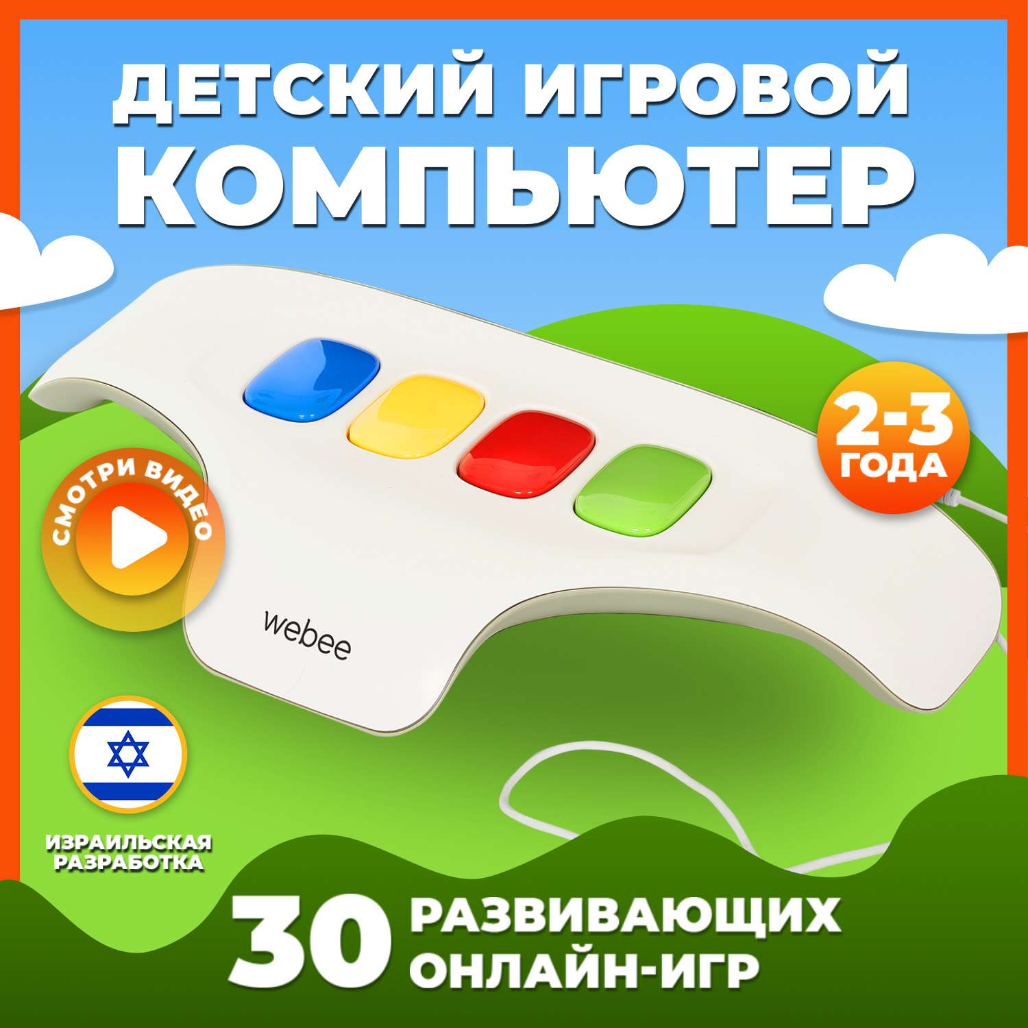 Игрушка Webee детский развивающий компьютер 50 игр - фото 13
