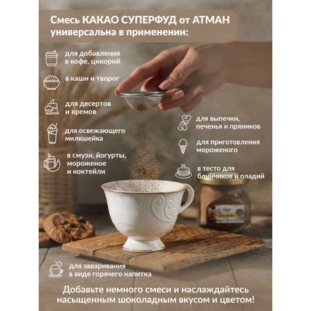 Какао АТМАН Суперфуд 100 г Без сахара