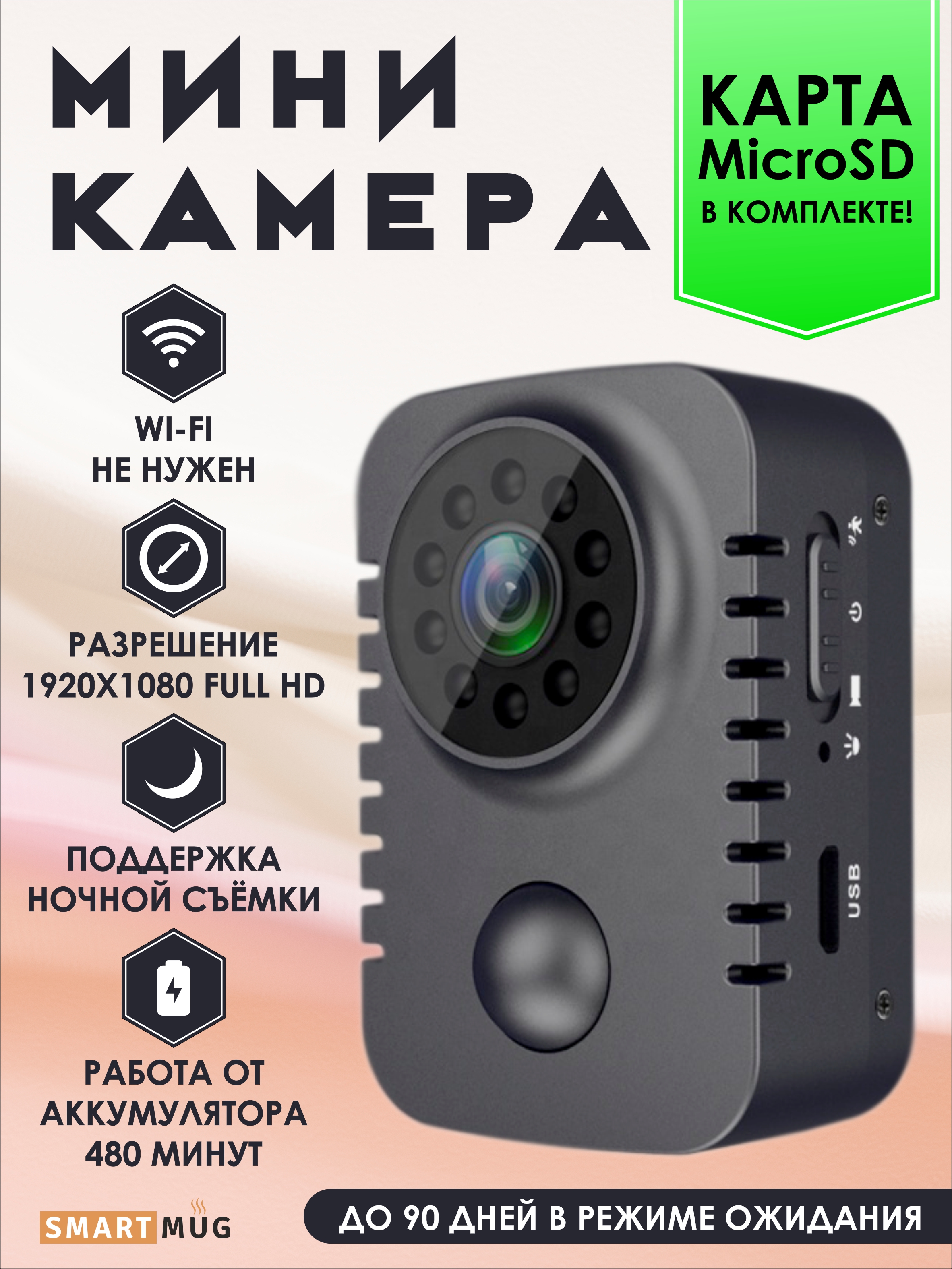 Мини видеокамера Full HD SmartRules без wi-fi - фото 2