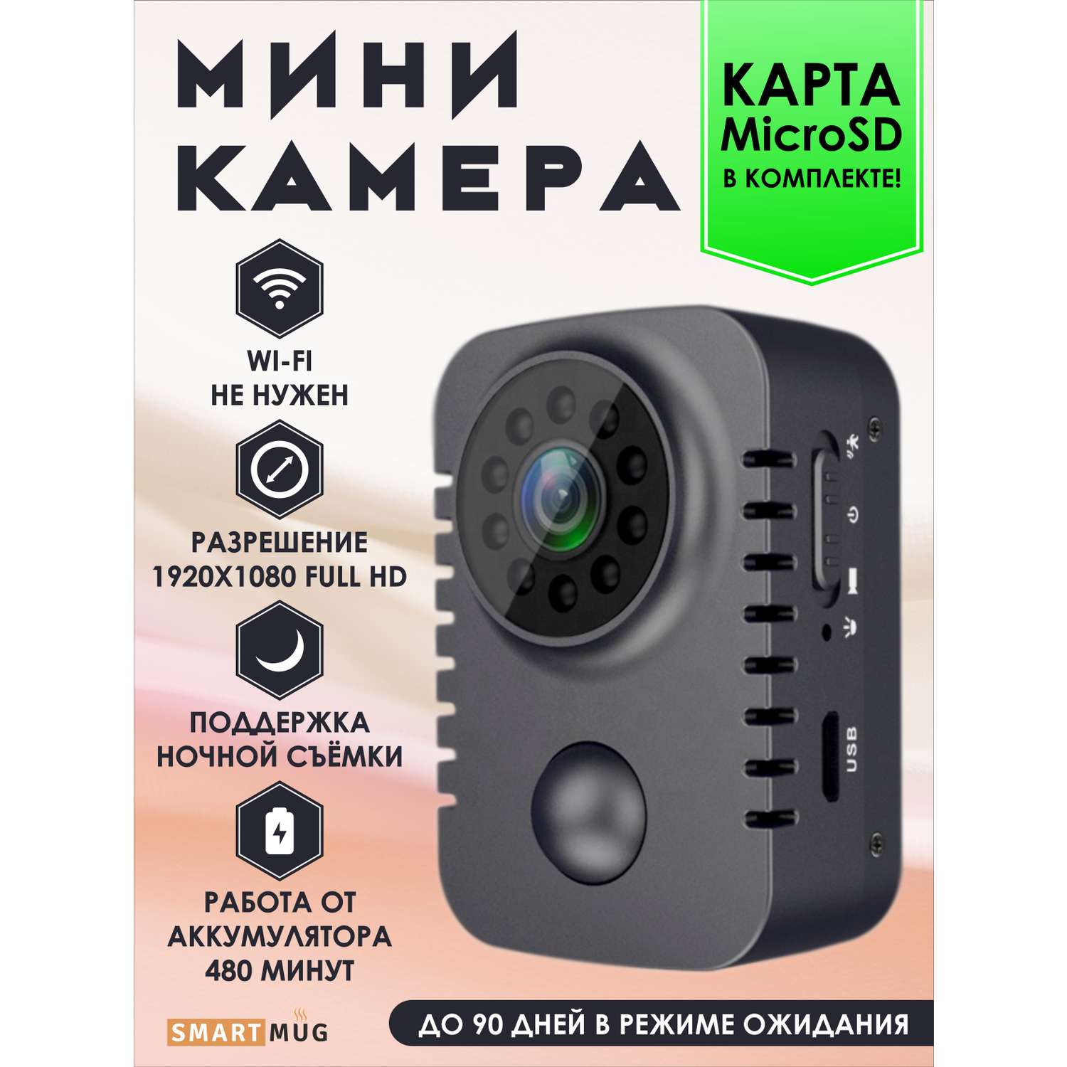 Мини видеокамера Full HD SmartRules без wi-fi купить по цене 4441 ₽ в  интернет-магазине Детский мир