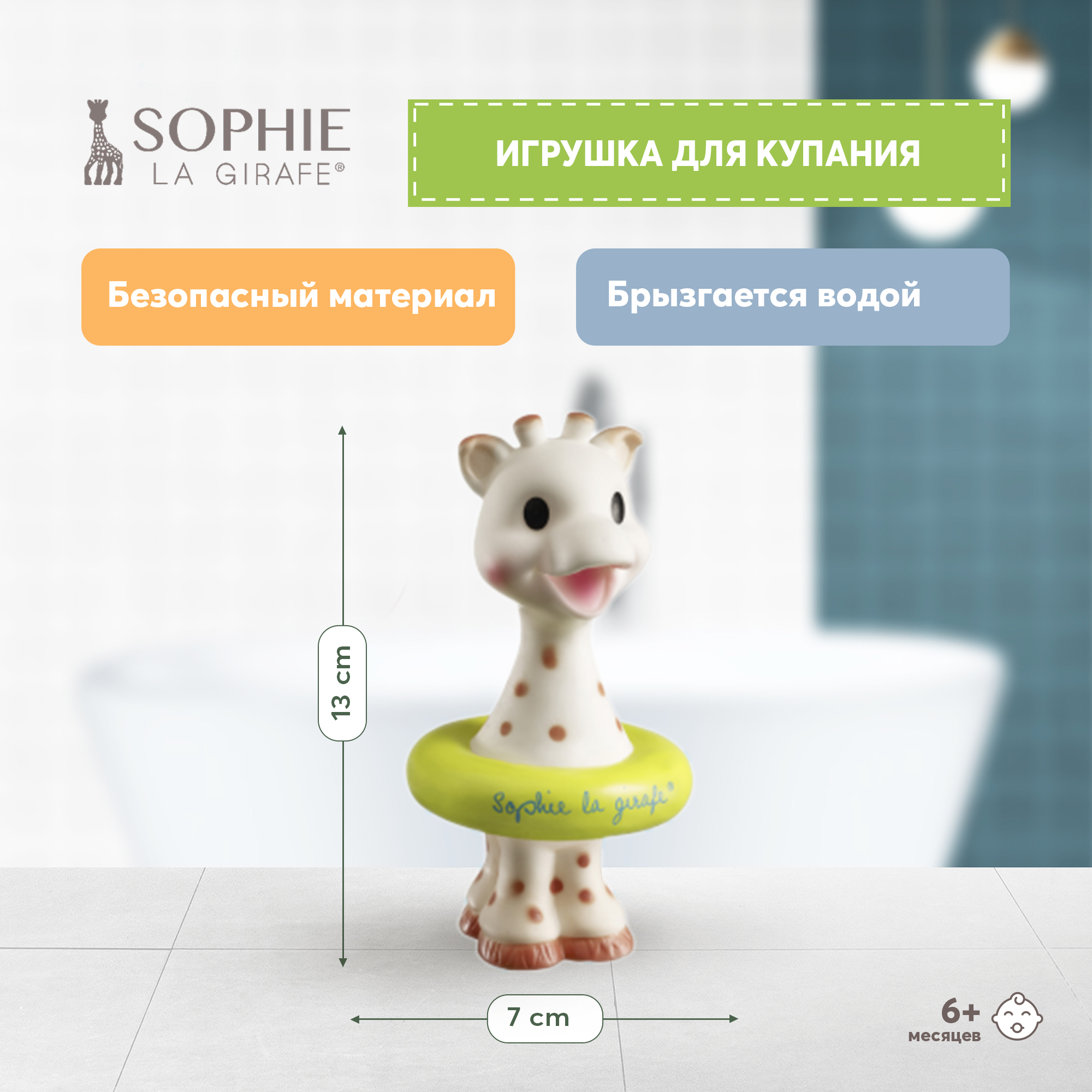 Игрушка для ванны Sophie la girafe Жирафик Софи прорезыватель с охлаждающим эффектом 523400 - фото 1