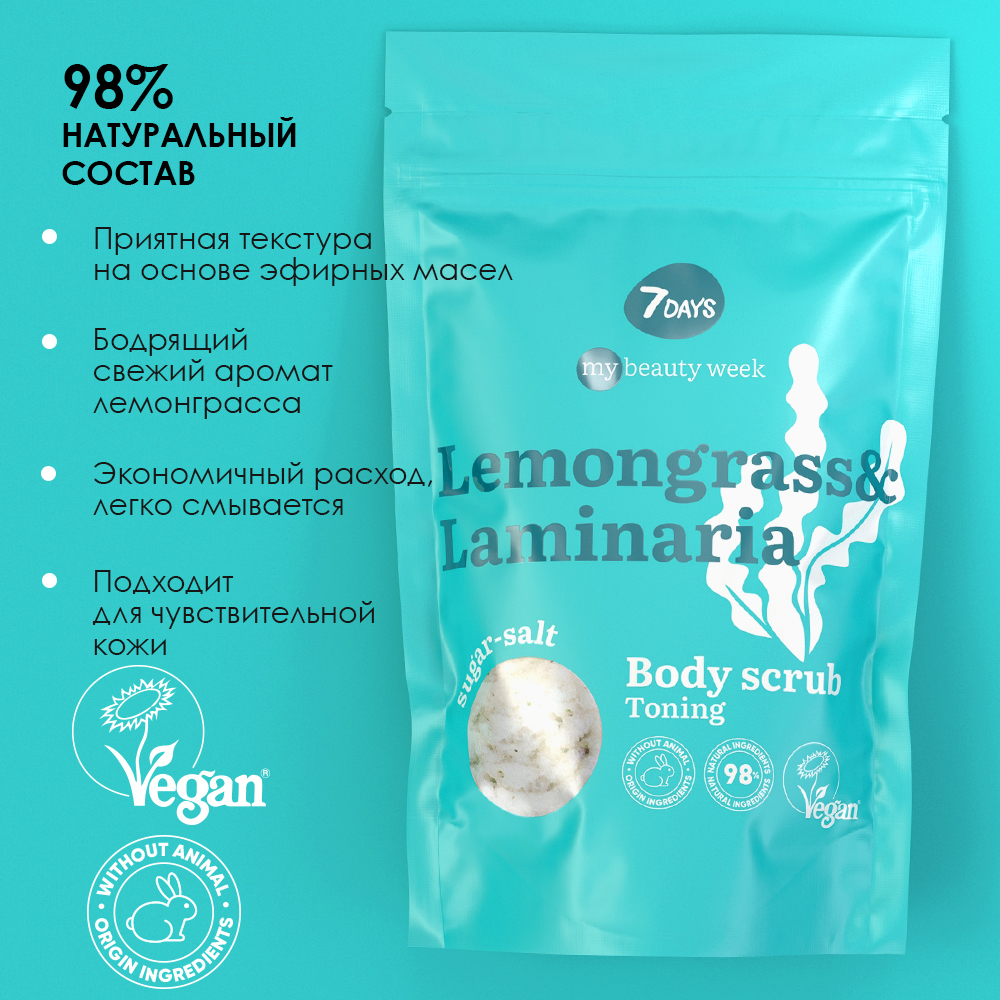 Скраб для тела 7DAYS Lemongrass and laminaria сахарно-солевой тонизирующий - фото 5