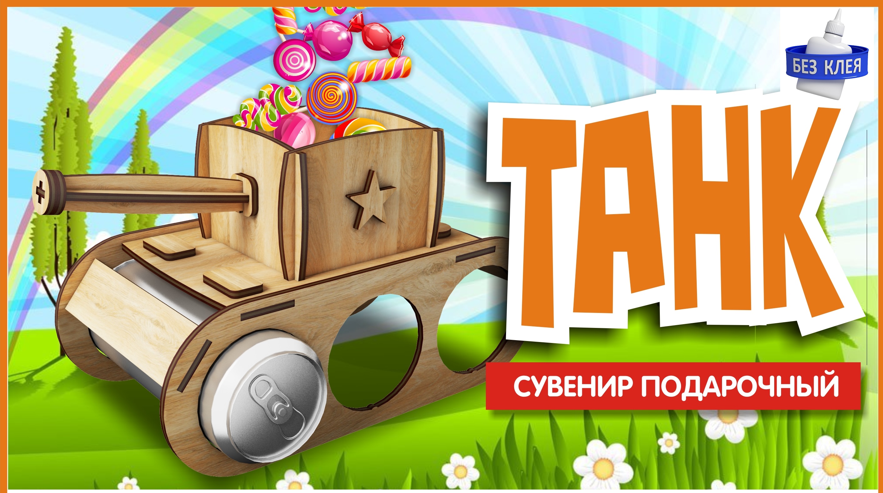 Боевая техника КубиГрад Танк 27*12.5*15 см 121881 - фото 1