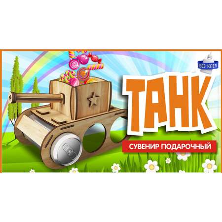 Боевая техника КубиГрад Танк 27*12.5*15 см