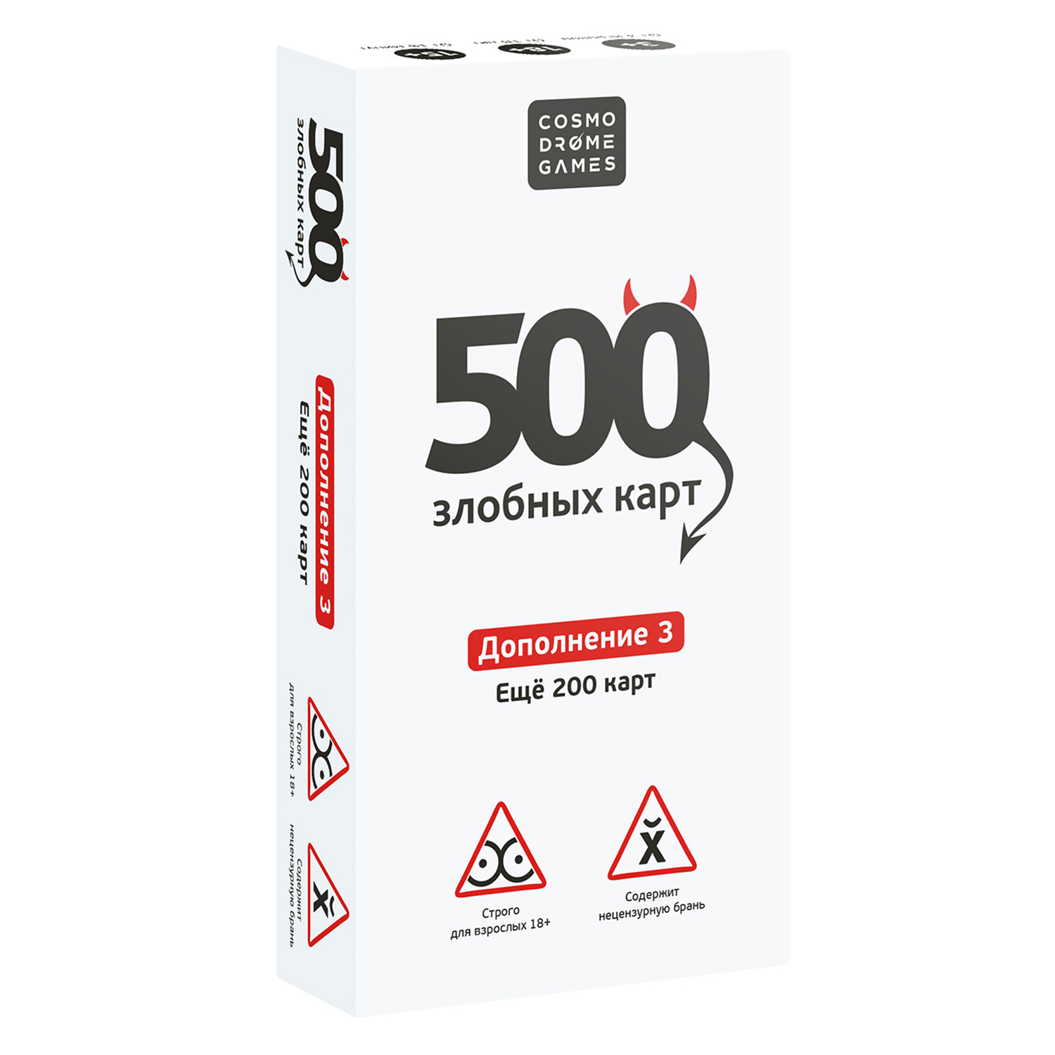 500 злобных карт. дополнение 3