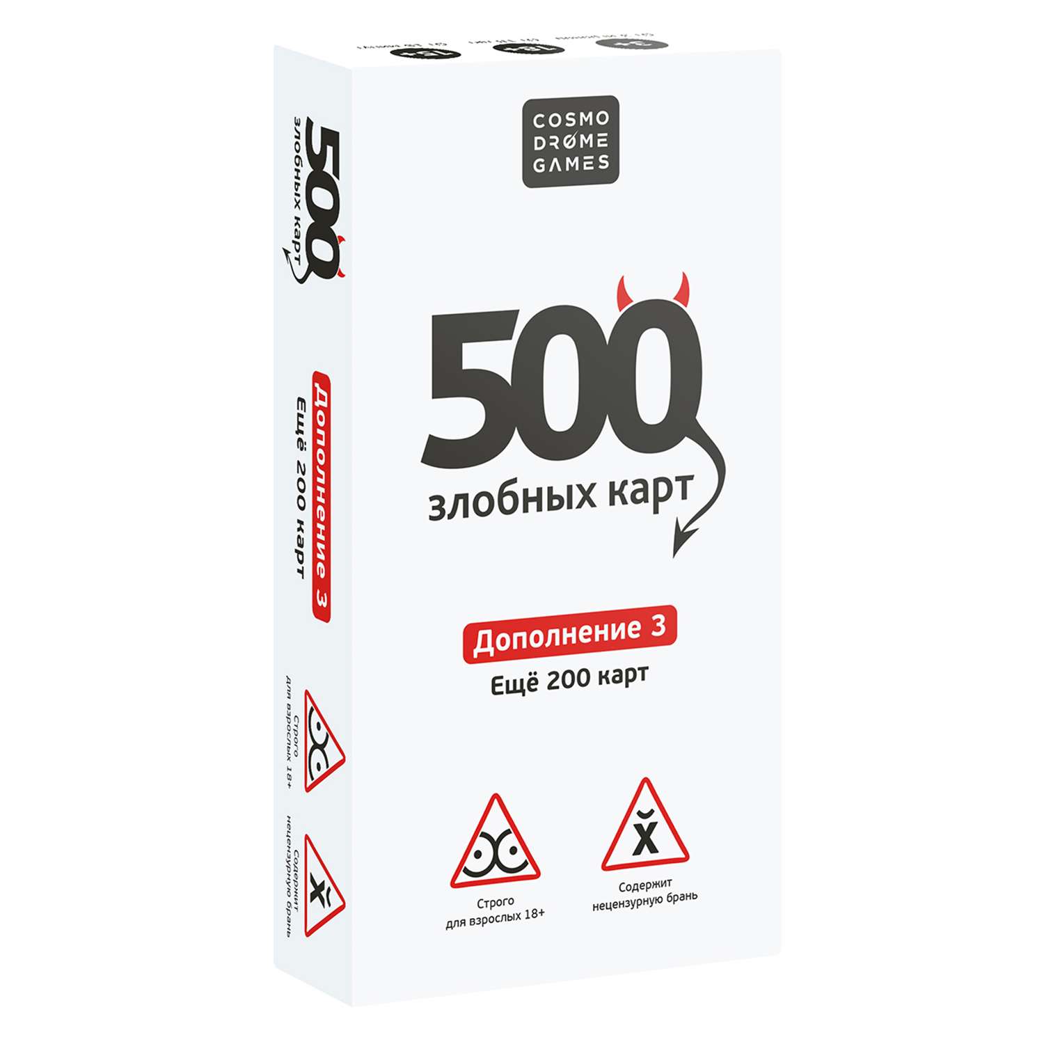 Набор дополнительных карт Cosmodrome Games 500 Злобных карт Белый 52181 - фото 1