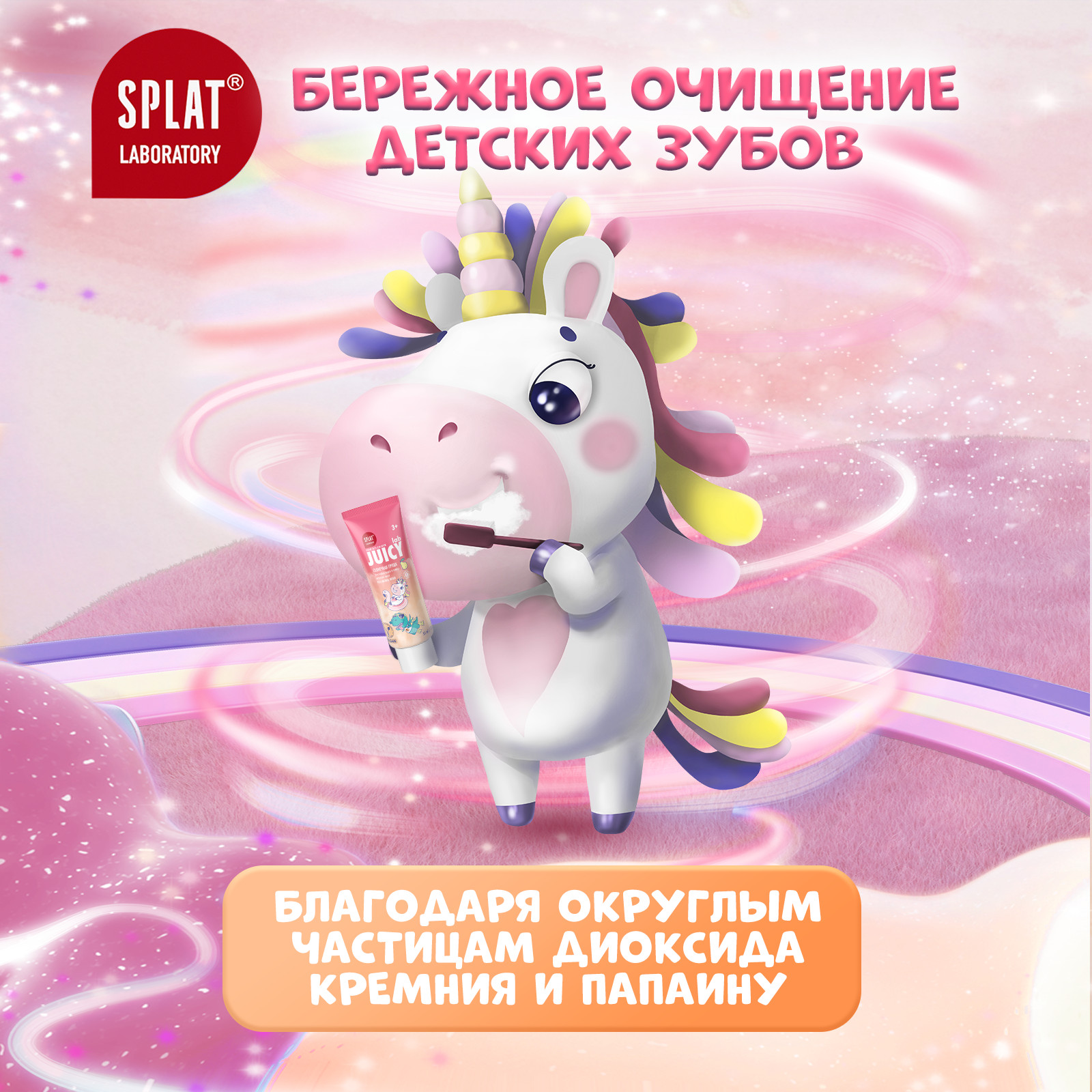 Зубная паста Splat Juicy Lab детская со фтором груша 55мл - фото 4