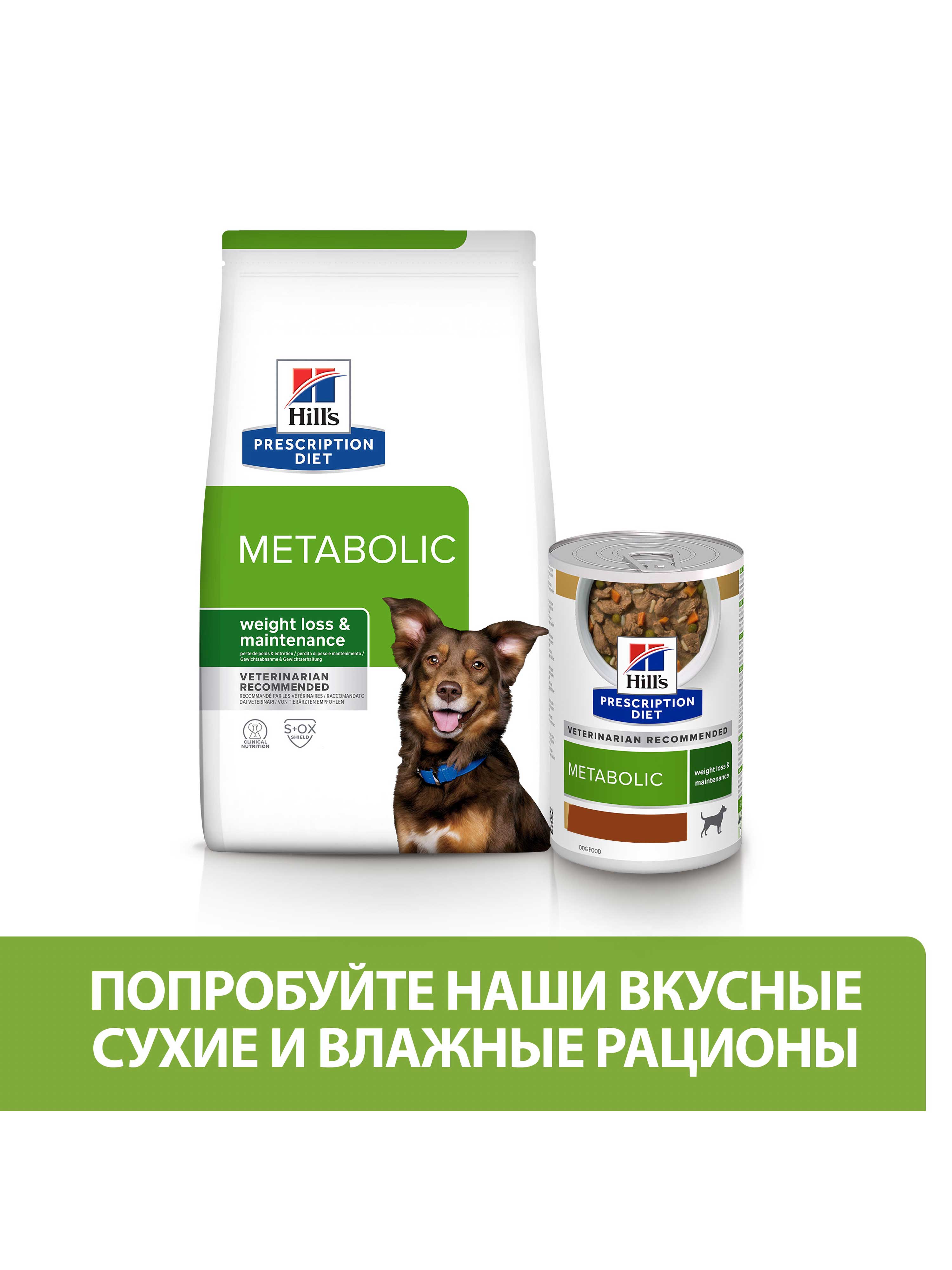 Корм для собак Hills 370г Prescription Diet Metabolic диетический для снижения и контроля веса с курицей консервы - фото 5