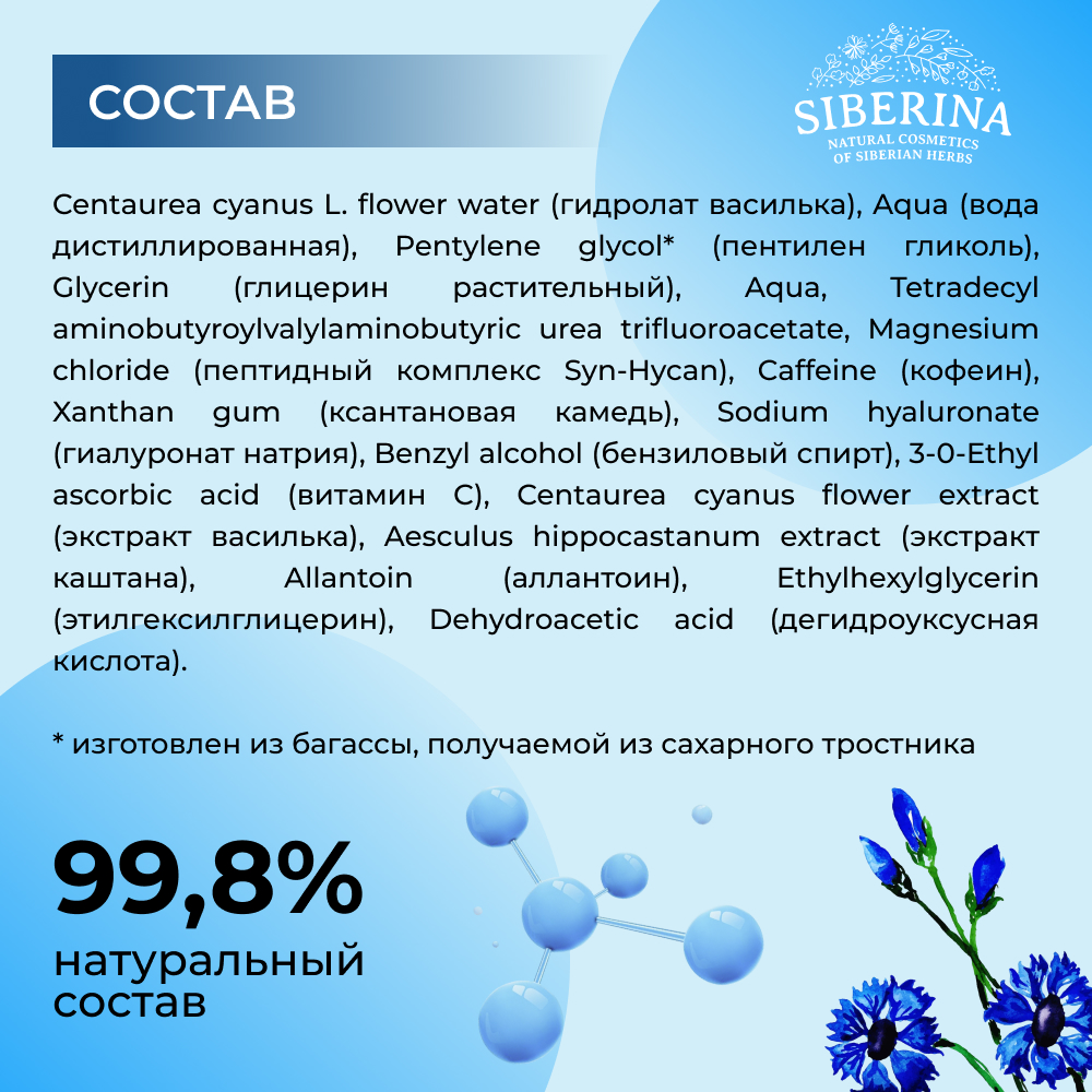 Сыворотка Siberina натуральная антивозрастная гиалуроновая с пептидами 30 мл - фото 9