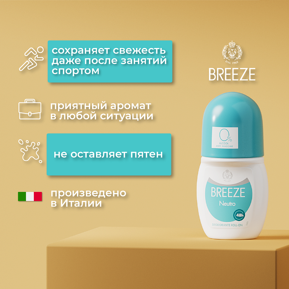 Дезодорант роликовый для тела BREEZE Neutro 50мл - фото 2