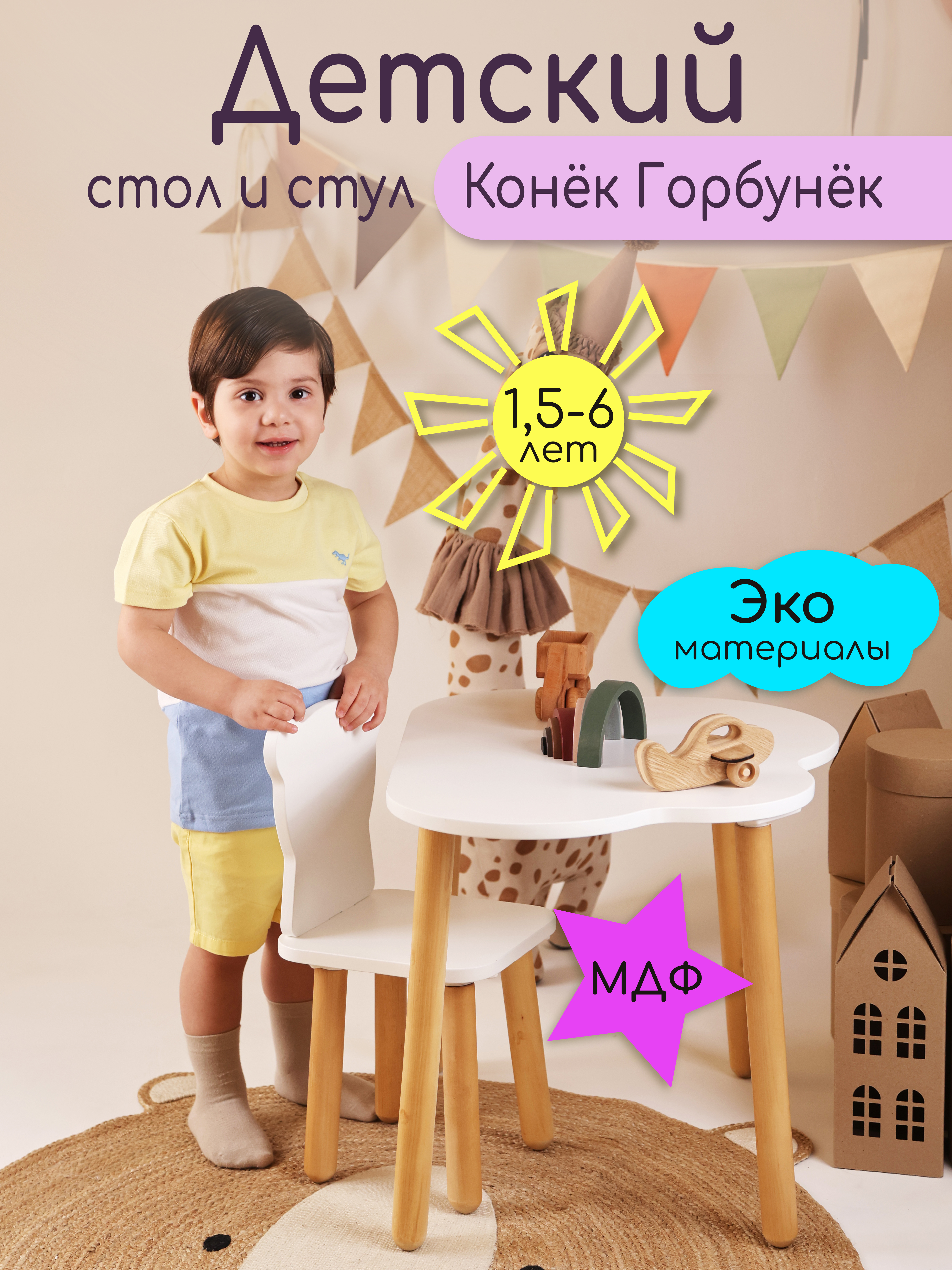 Детский стол и стул Конёк-Горбунёк Мишка - фото 5