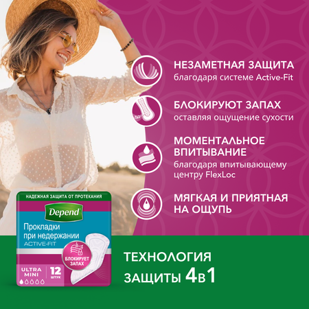 Прокладки Depend Ultra Mini для женщин 12шт