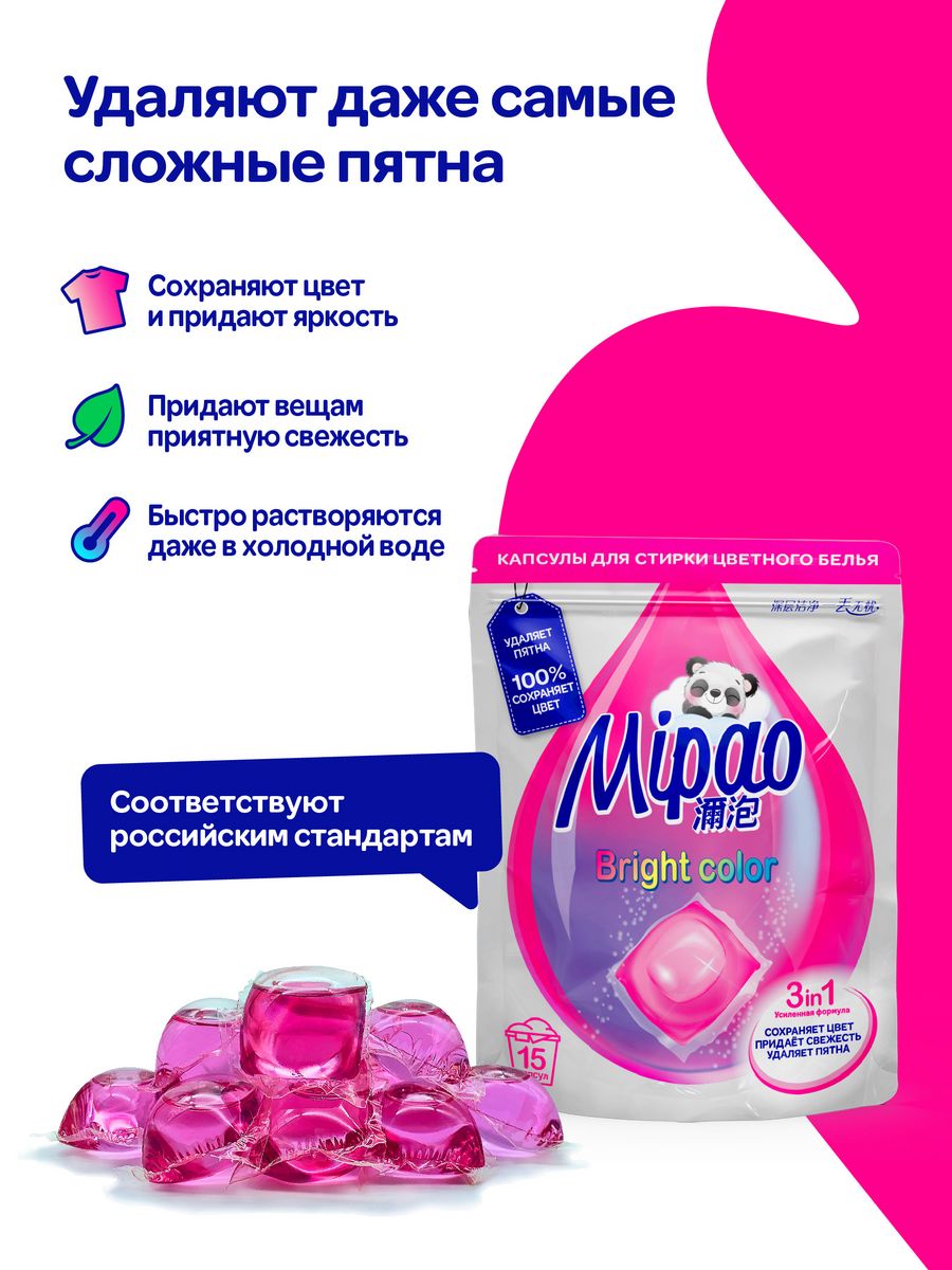 Капсулы для стирки Mipao для цветного белья Mipao / Мипао 15 шт - фото 5