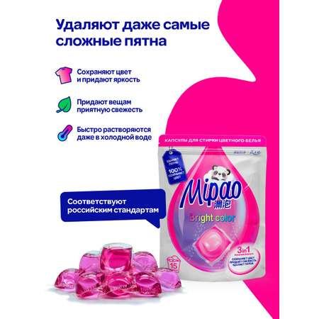 Капсулы для стирки Mipao для цветного белья Mipao / Мипао 15 шт