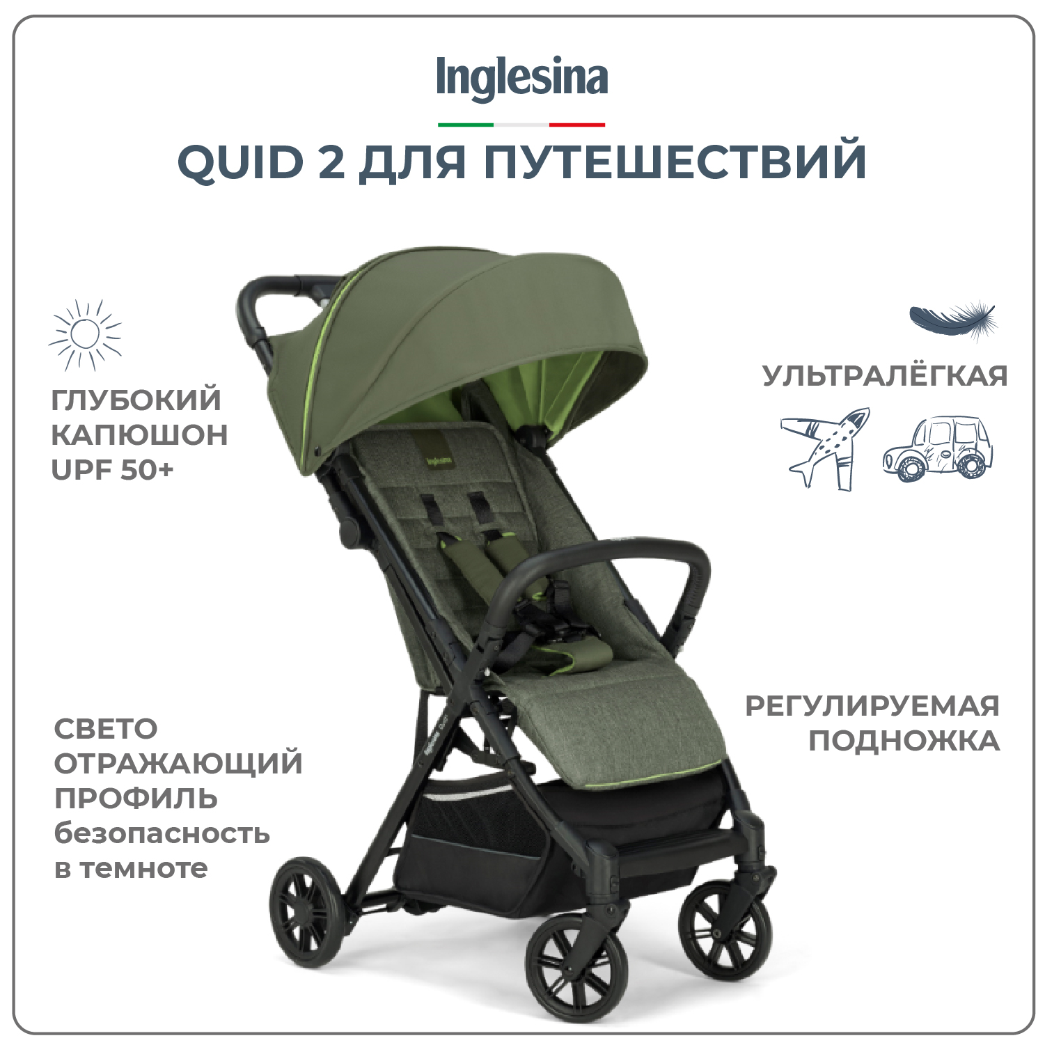 Прогулочная коляска INGLESINA Quid 2 Gecko Green - фото 1