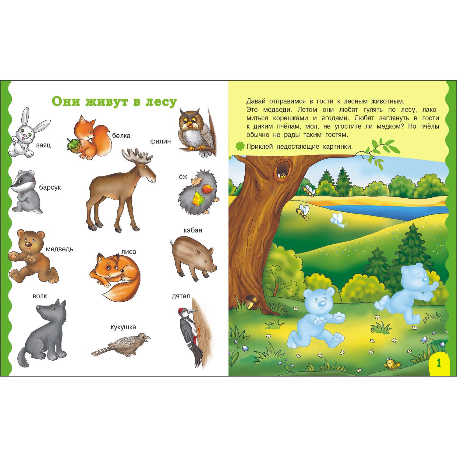 Книга Развивающая книга с наклейками Кто в лесу живет - фото 2