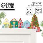 Декор на раму двери Sima-Land «Домики», на Новый год, 25,5 х 11,8 см