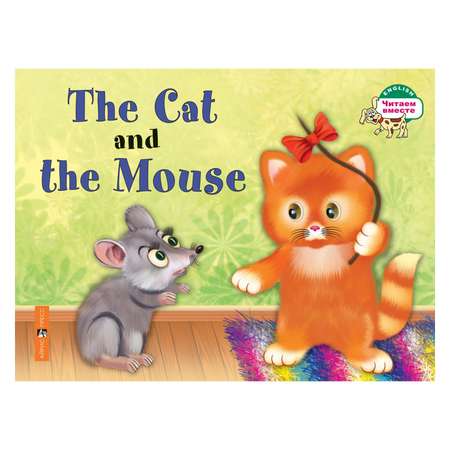 Книга Айрис ПРЕСС Кошка и мышка. The Cat and the Mouse. (на английском языке) - Наумова Н.А.
