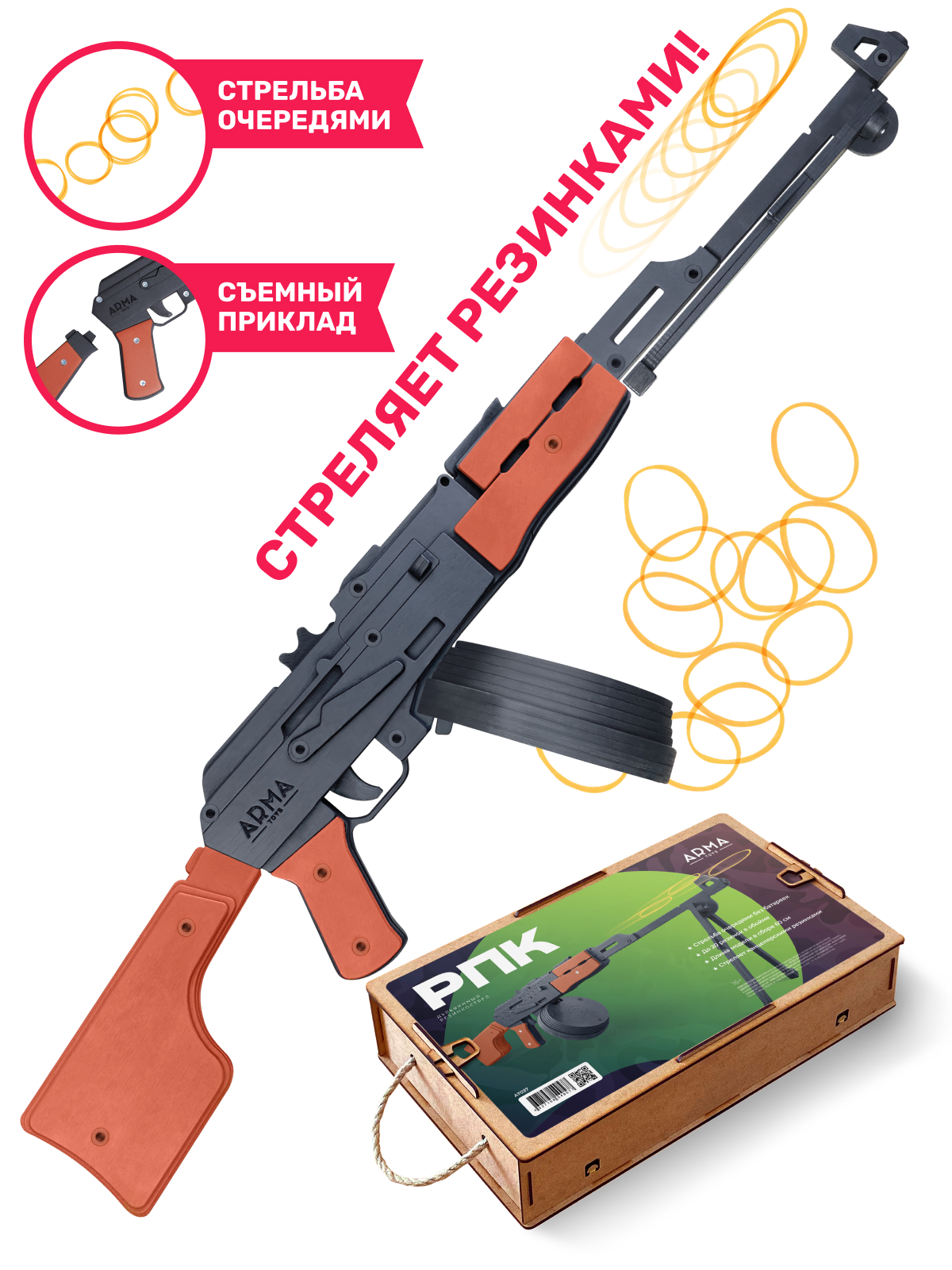 Резинкострел Arma.toys РПК - фото 1