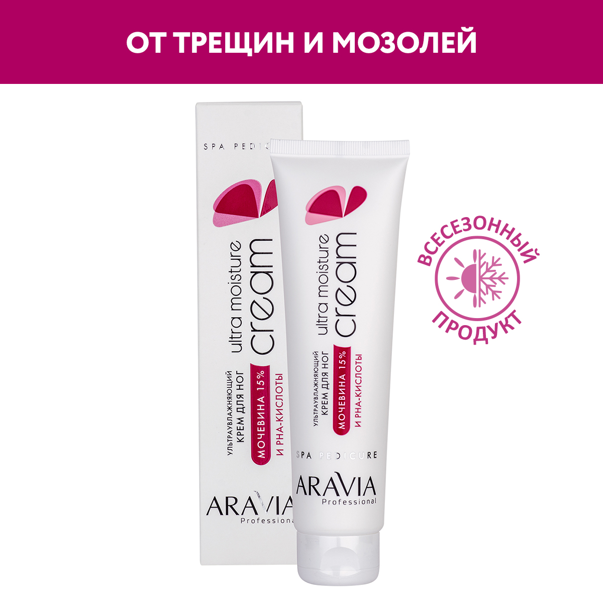 Крем для ног ARAVIA Professional Ultra Moisture Cream 100 мл - фото 1