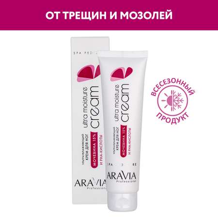 Крем для ног ARAVIA Professional Ultra Moisture Cream 100 мл